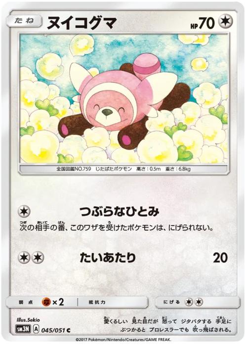 Stufful