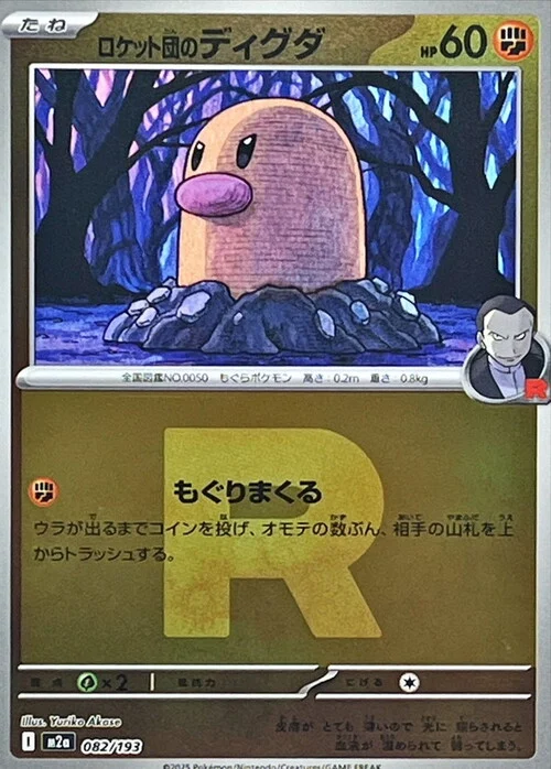 Team Rocket's Diglett