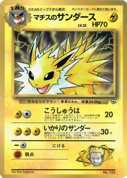 Lt. Surge's Jolteon Lv.32