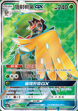Decidueye GX