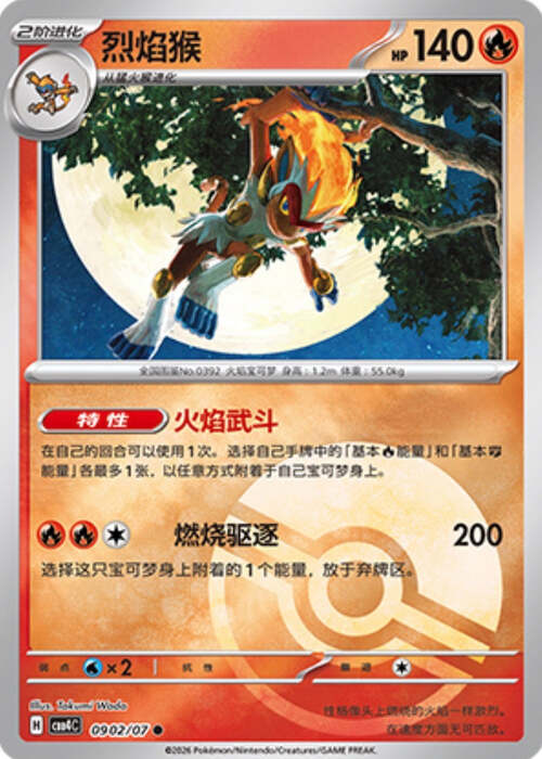 Infernape