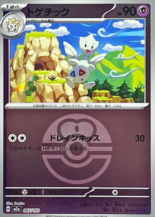 Togetic