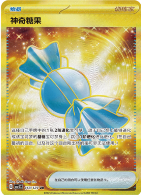 Rare Candy