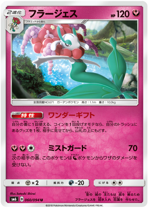Florges
