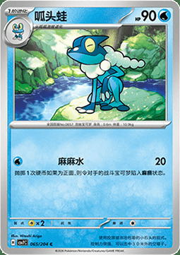 Frogadier