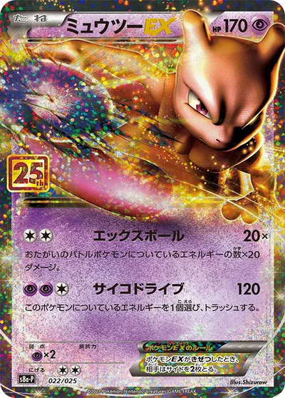 Mewtwo ex