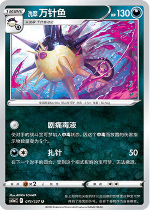 Hisuian Overqwil