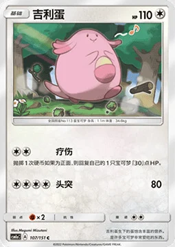 Chansey