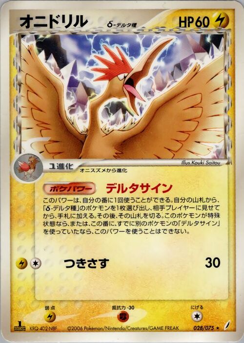 Fearow δ Delta Species