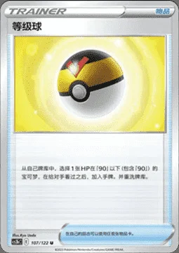 Level Ball