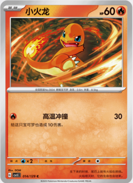 Charmander