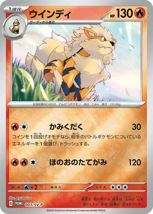 Arcanine