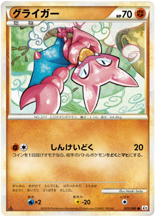 Gligar
