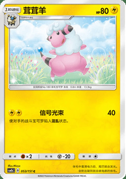 Flaaffy