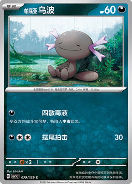 Paldean Wooper