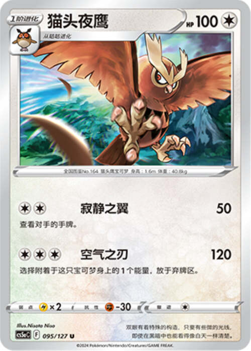 Noctowl