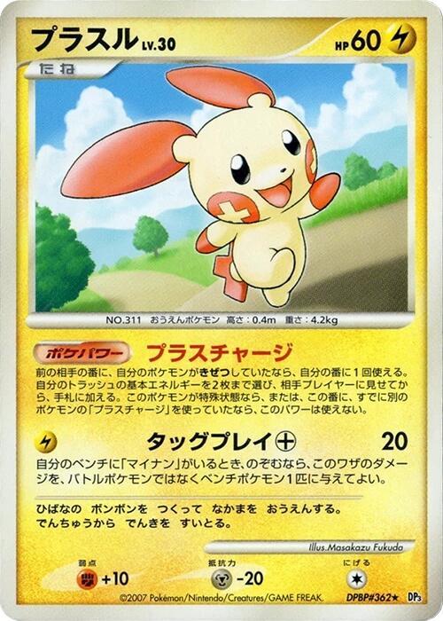 Plusle Lv.30
