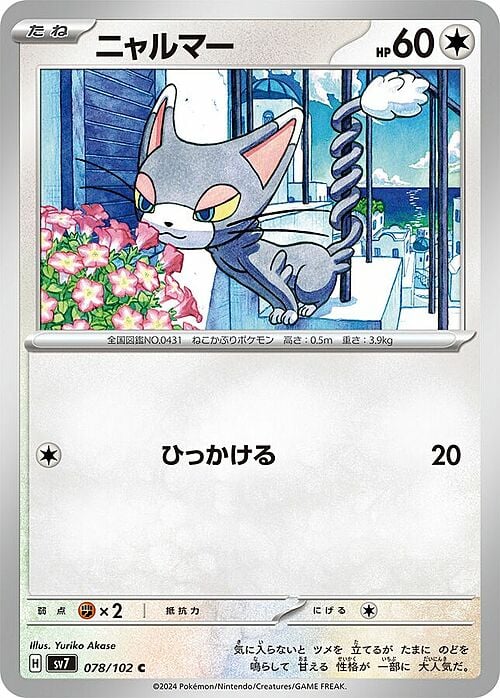 Glameow