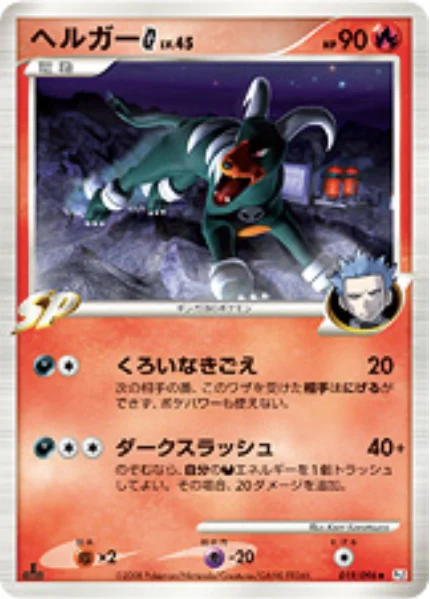 Houndoom G Lv.45