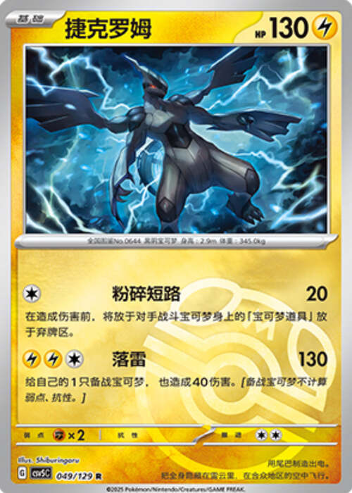 Zekrom