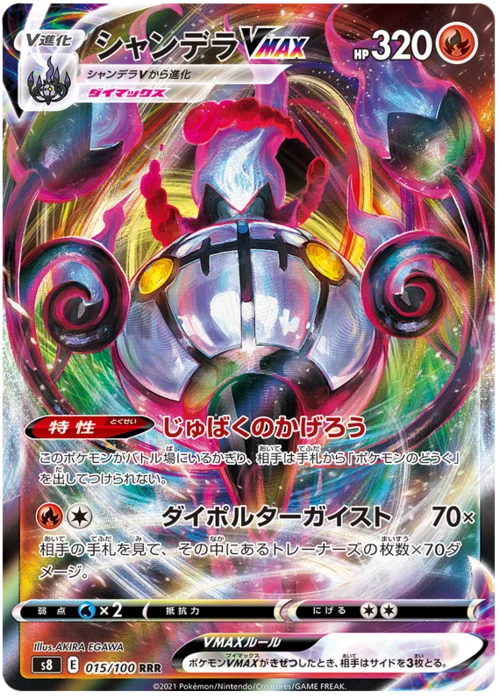 Chandelure VMAX