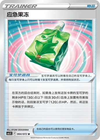 Emergency Jelly