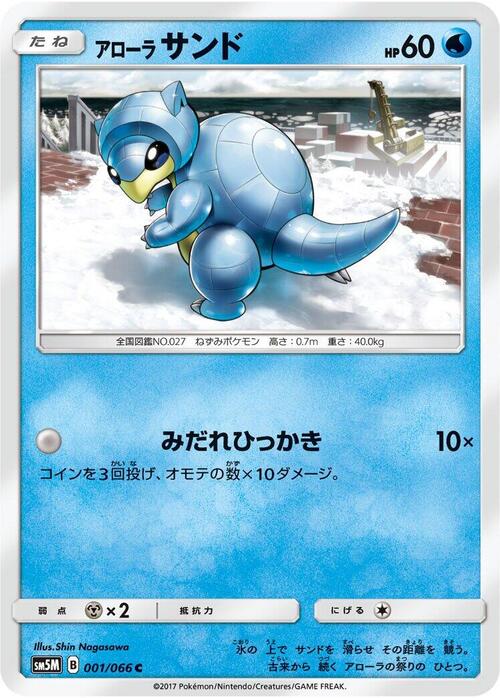 Alolan Sandshrew