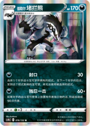Galarian Obstagoon