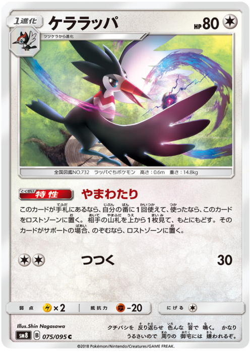 Trumbeak