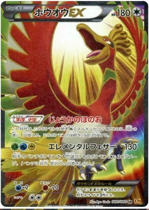 Ho-Oh ex