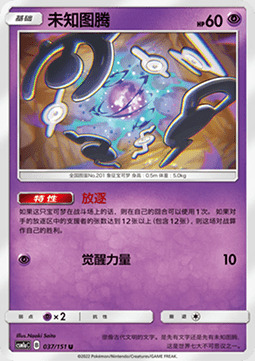 Unown