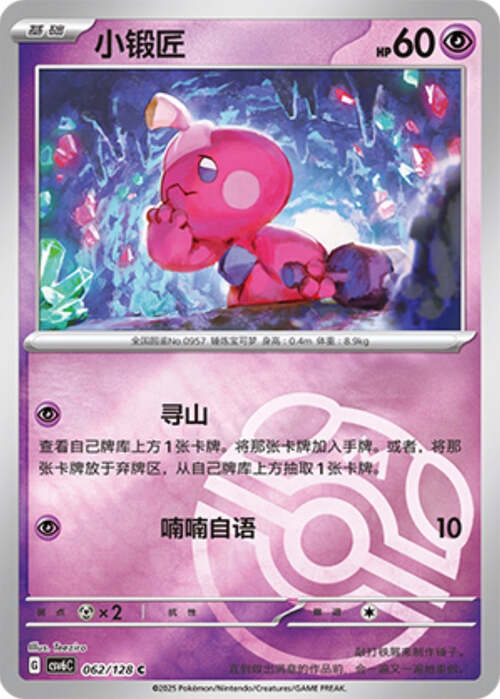 Tinkatink
