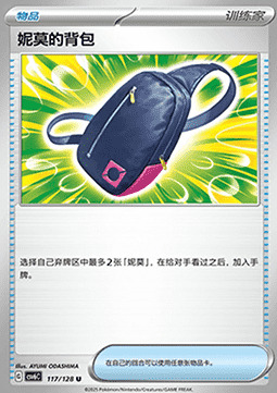 Nemona's Backpack