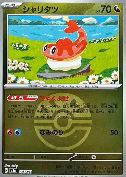 Tatsugiri