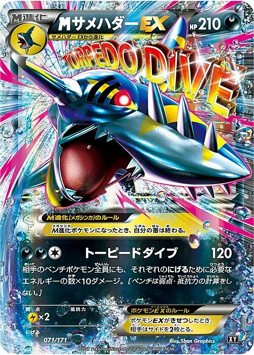 MSharpedo ex