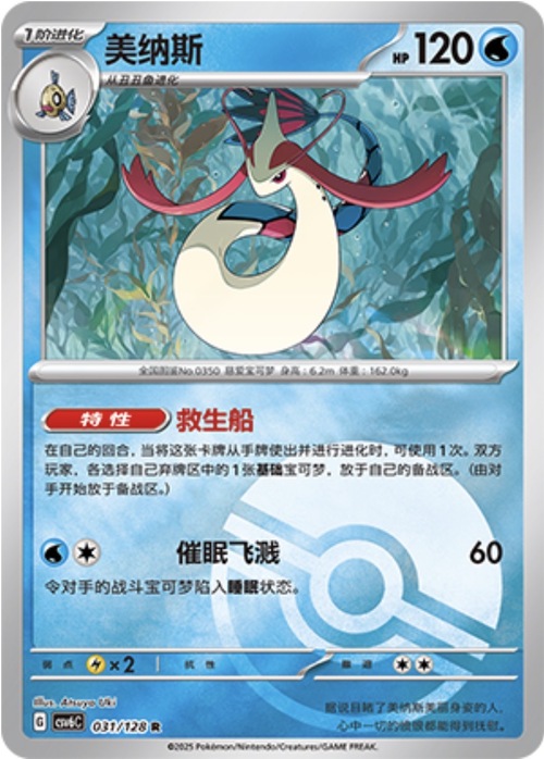 Milotic
