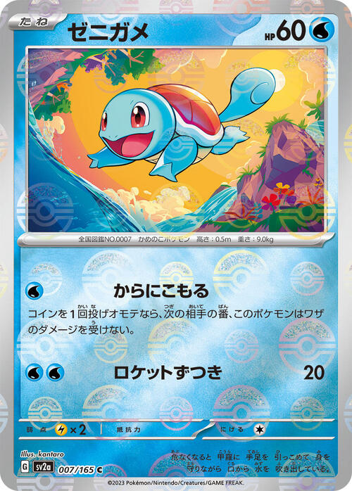 Squirtle