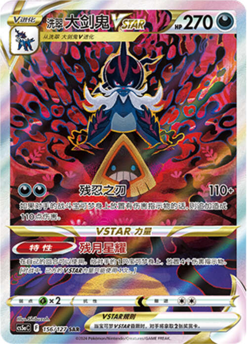 Hisuian Samurott VSTAR