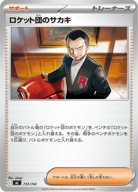 Team Rocket's Giovanni