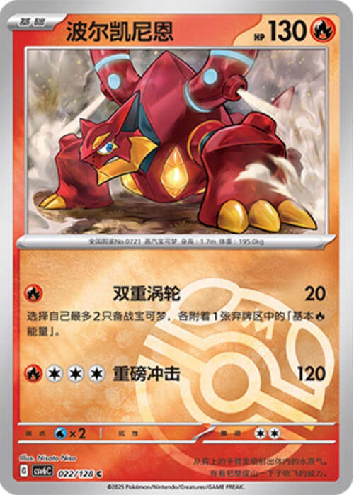 Volcanion