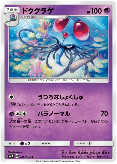 Tentacruel