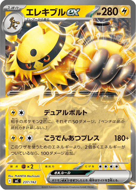 Electivire ex