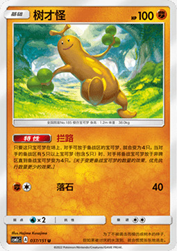 Sudowoodo