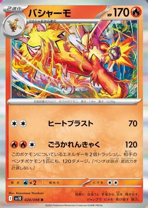 Blaziken