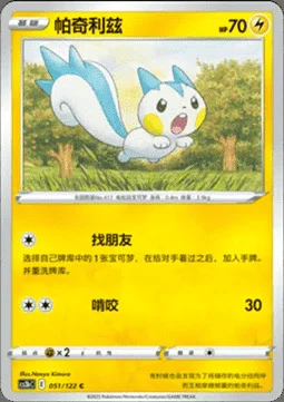 Pachirisu