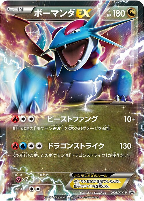 Salamence ex