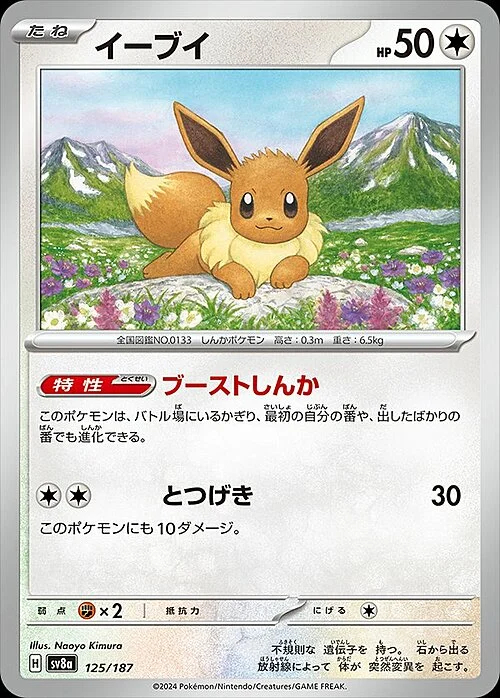 Eevee