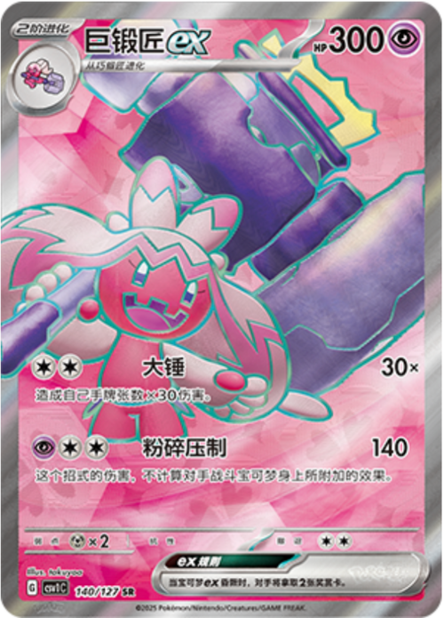 Tinkaton ex