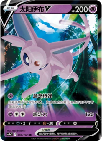 Espeon V