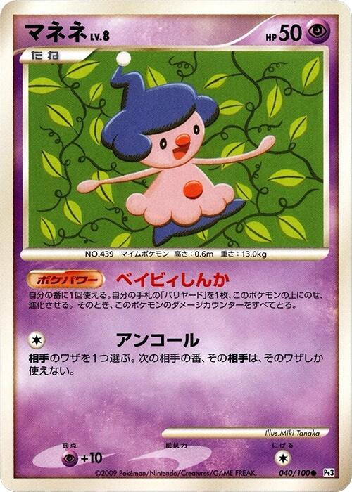 Mime Jr. Lv.8